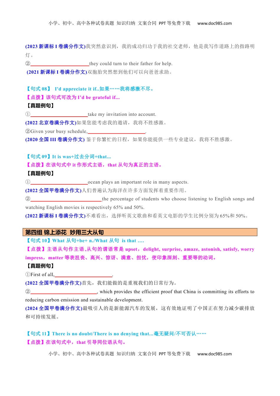 高考英语复习  专题45 应用文写作11组34个满分句式68个真题例句 （讲案）原卷版.docx