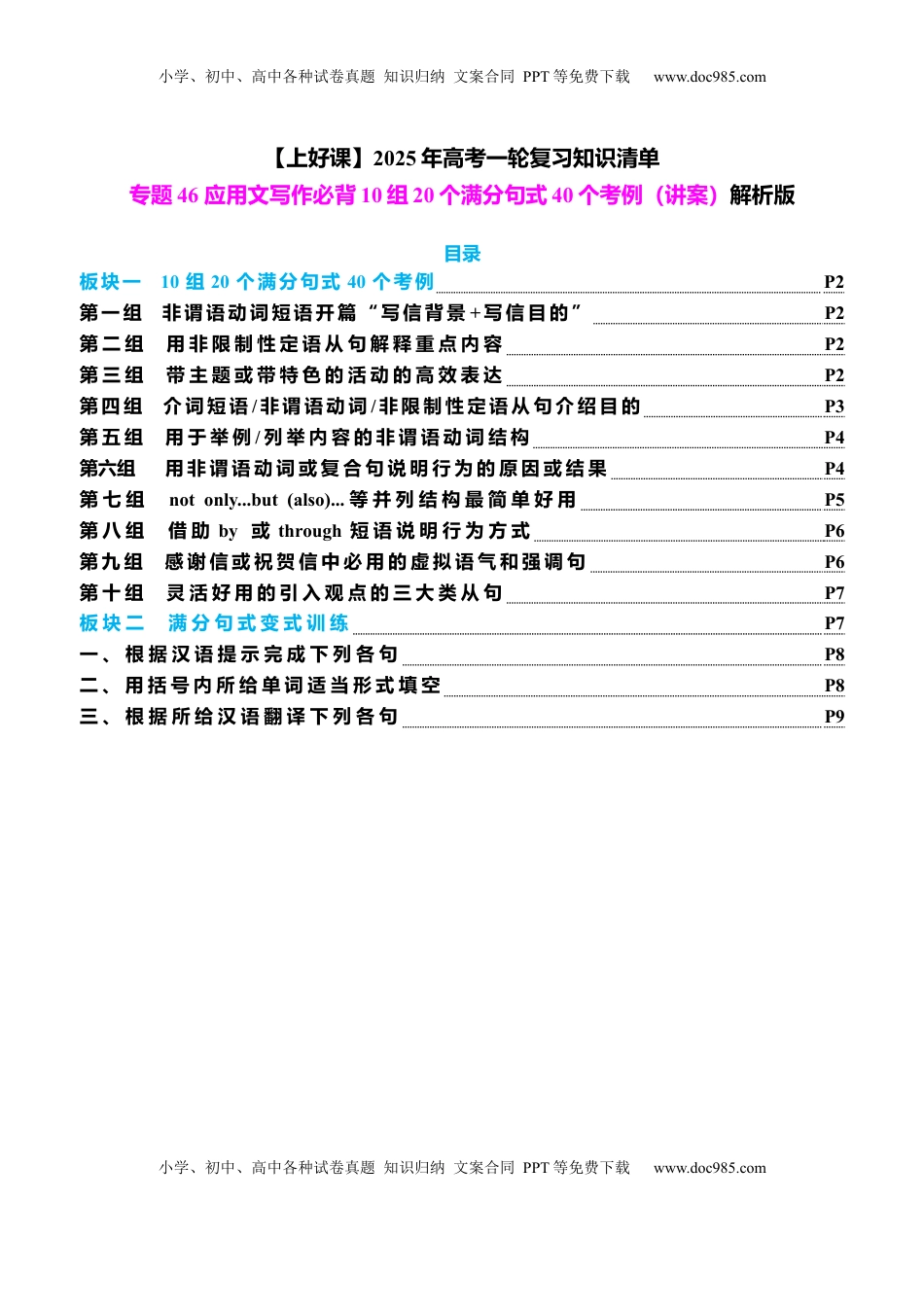 高考英语复习  专题46 应用文写作必背10组20个满分句式40个考例（讲案）解析版.docx