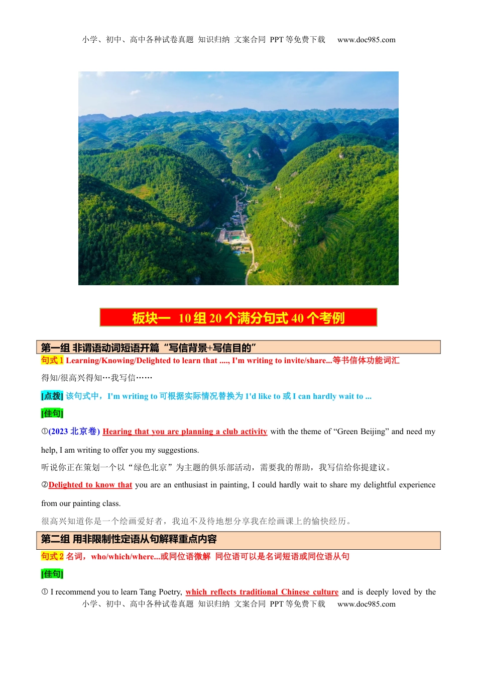 高考英语复习  专题46 应用文写作必背10组20个满分句式40个考例（讲案）解析版.docx