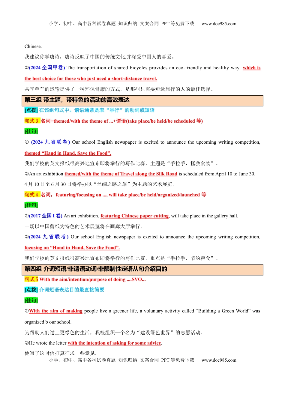 高考英语复习  专题46 应用文写作必背10组20个满分句式40个考例（讲案）解析版.docx