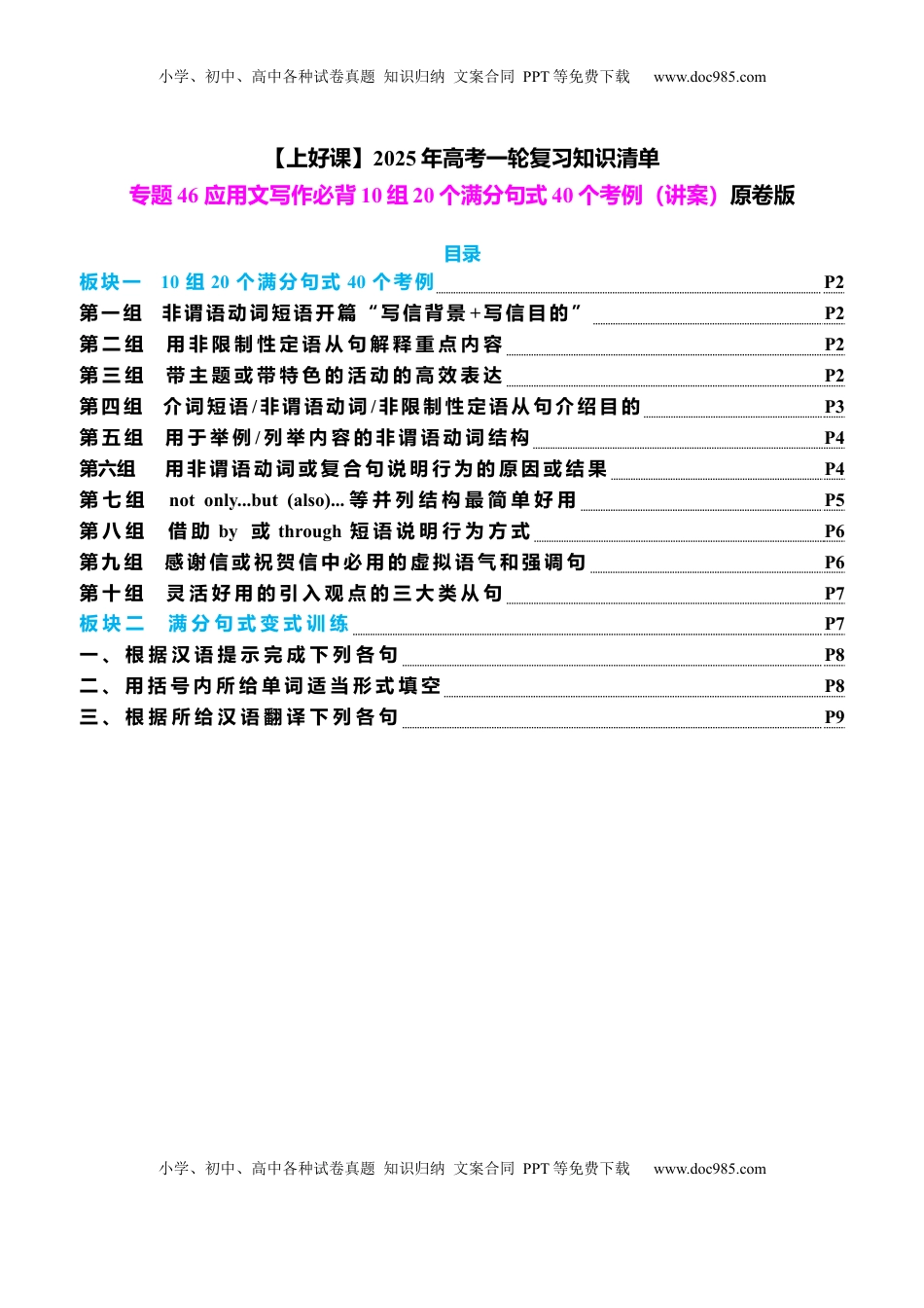 高考英语复习  专题46 应用文写作必背10组20个满分句式40个考例（讲案）原卷版.docx