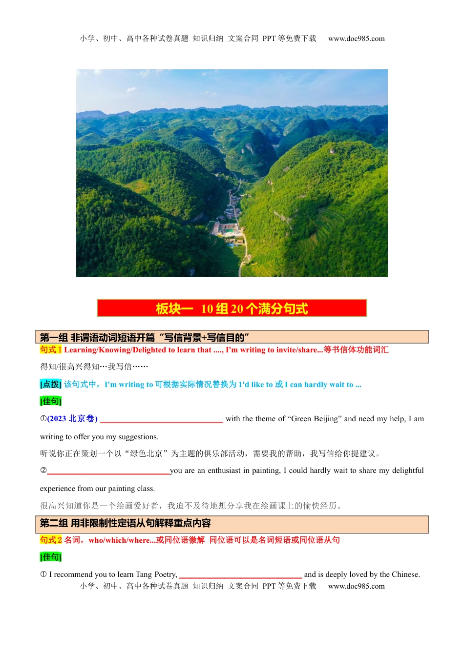 高考英语复习  专题46 应用文写作必背10组20个满分句式40个考例（讲案）原卷版.docx