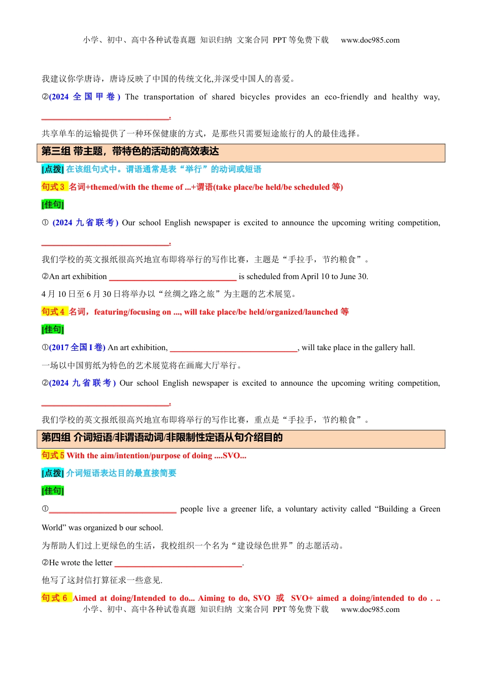 高考英语复习  专题46 应用文写作必背10组20个满分句式40个考例（讲案）原卷版.docx