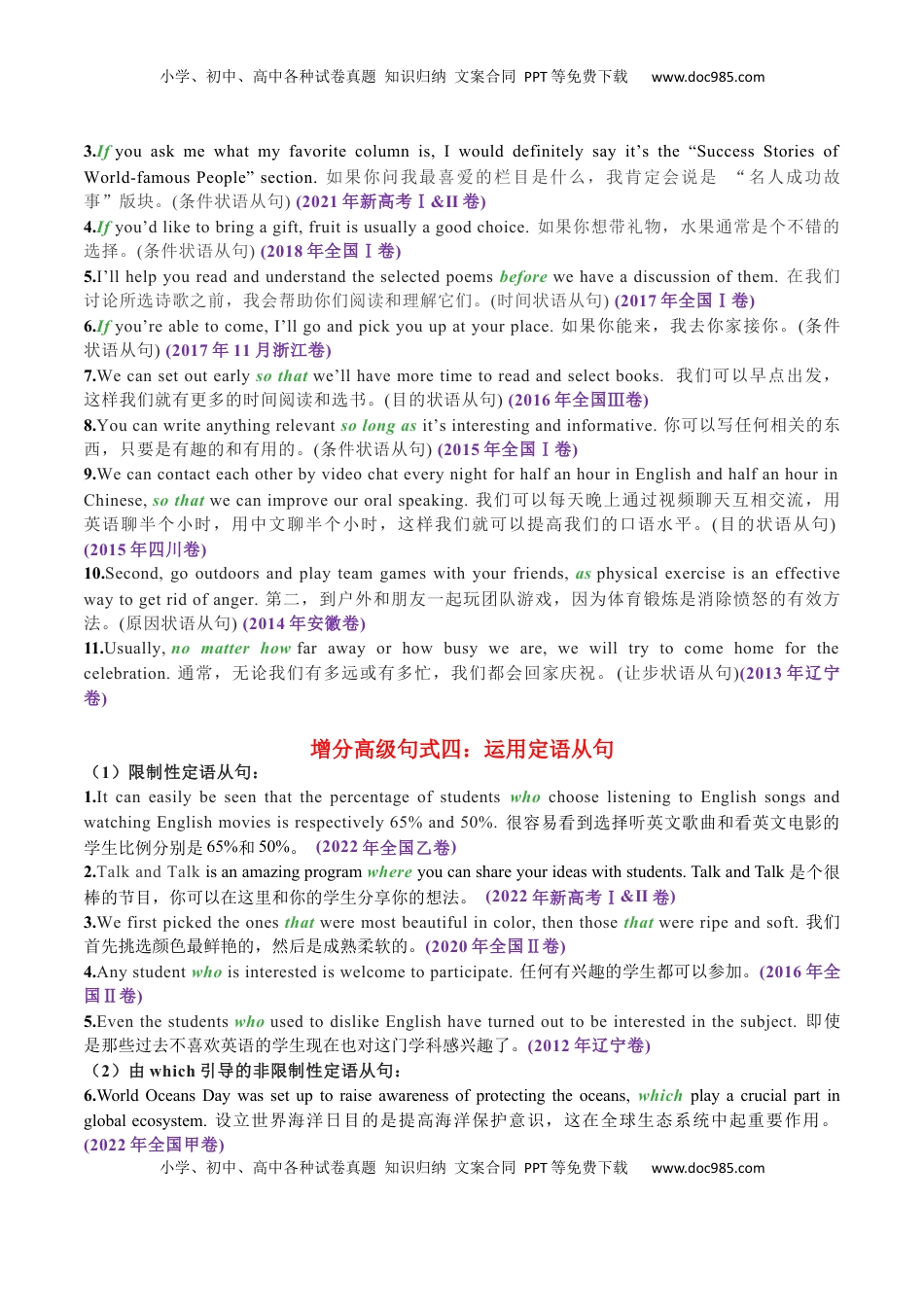 高考英语复习  专题47 高考英语书面表达十大亮眼增分句式背诵模板 教师版.docx