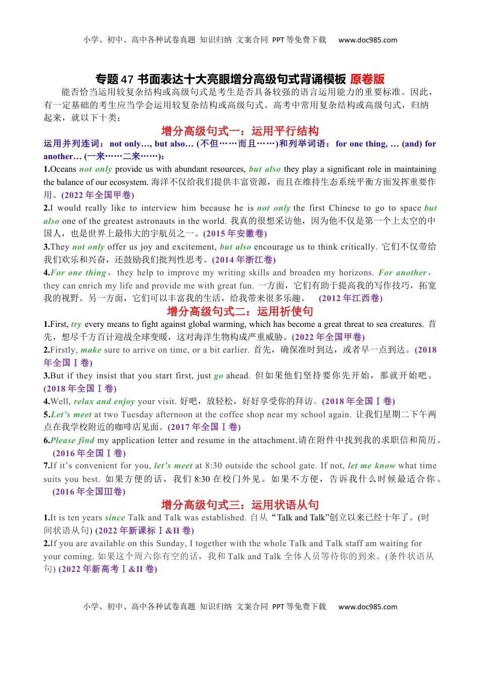 高考英语复习  专题47 高考英语书面表达十大亮眼增分句式背诵模板 原卷版.docx