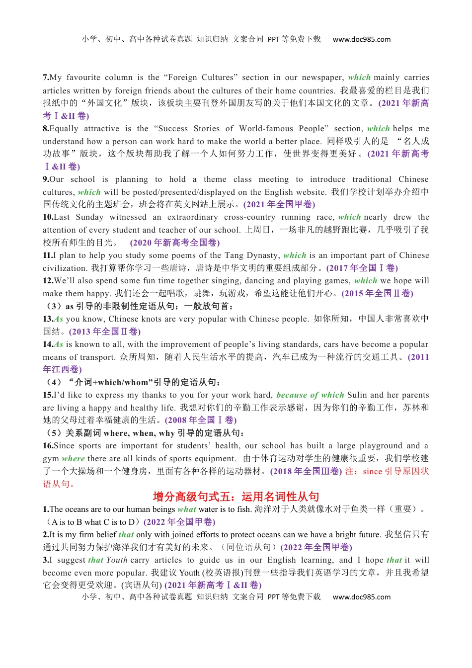 高考英语复习  专题47 高考英语书面表达十大亮眼增分句式背诵模板 原卷版.docx