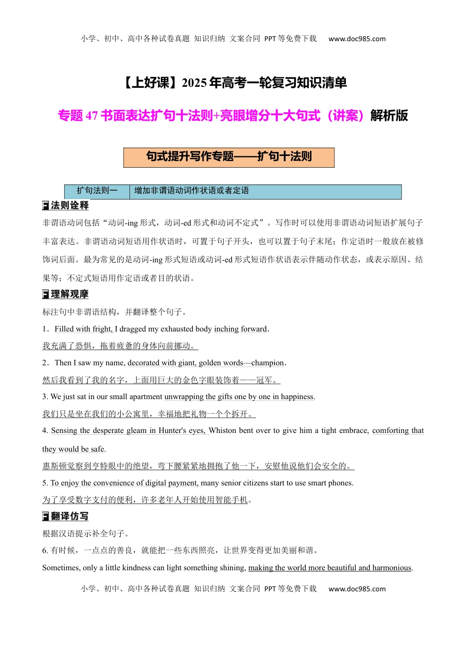 高考英语复习  专题47书面表达扩句十法则+亮眼增分十大句式（讲案）解析版.docx