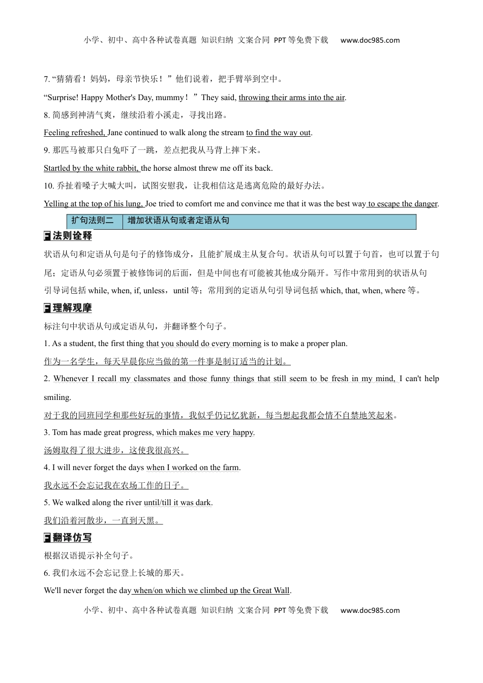 高考英语复习  专题47书面表达扩句十法则+亮眼增分十大句式（讲案）解析版.docx