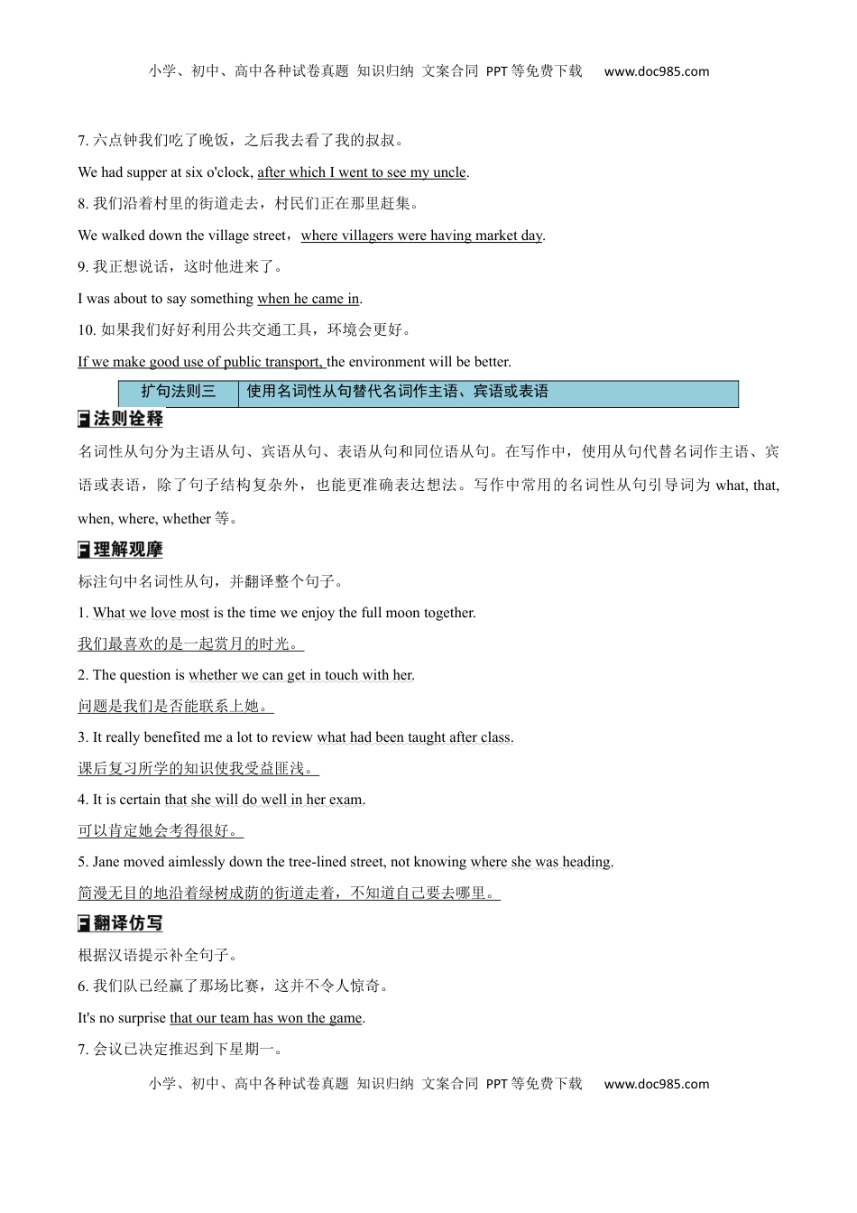 高考英语复习  专题47书面表达扩句十法则+亮眼增分十大句式（讲案）解析版.docx