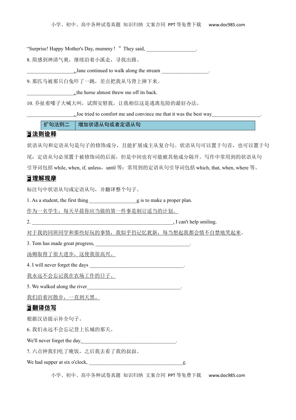 高考英语复习  专题47书面表达扩句十法则+亮眼增分十大句式（讲案）原卷版.docx