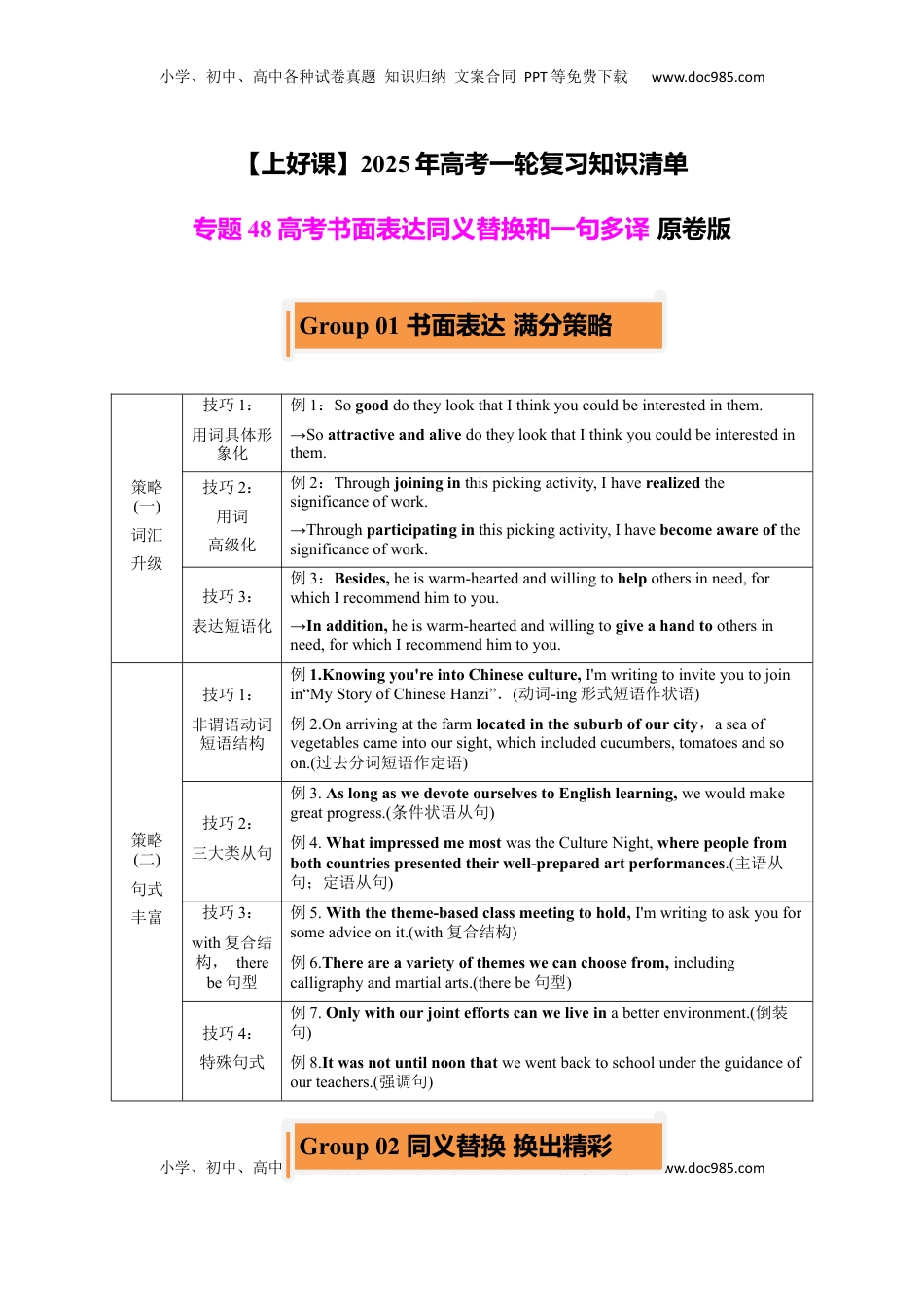 高考英语复习  专题48 高考英语书面表达同义替换+一句多译（讲案）原卷版.docx