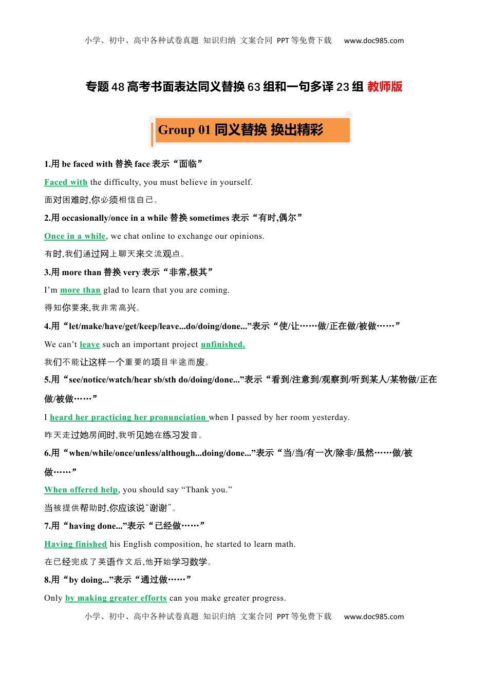 高考英语复习  专题48 高考英语书面表达同义替换63组一句多译23组 教师版.docx