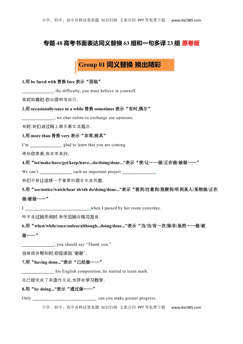 高考英语复习  专题48 高考英语书面表达同义替换63组一句多译23组 原卷版.docx