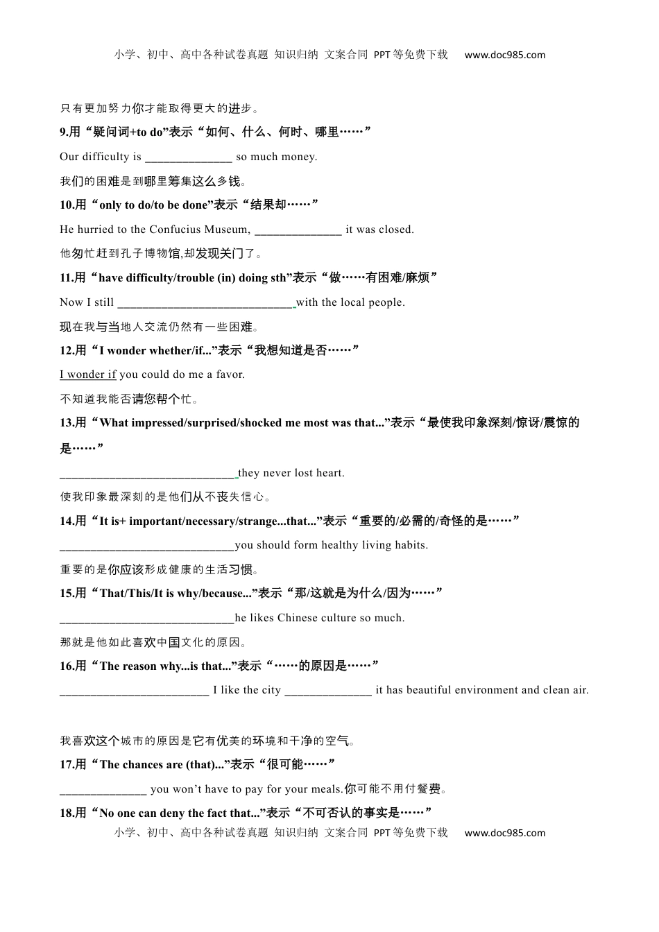 高考英语复习  专题48 高考英语书面表达同义替换63组一句多译23组 原卷版.docx