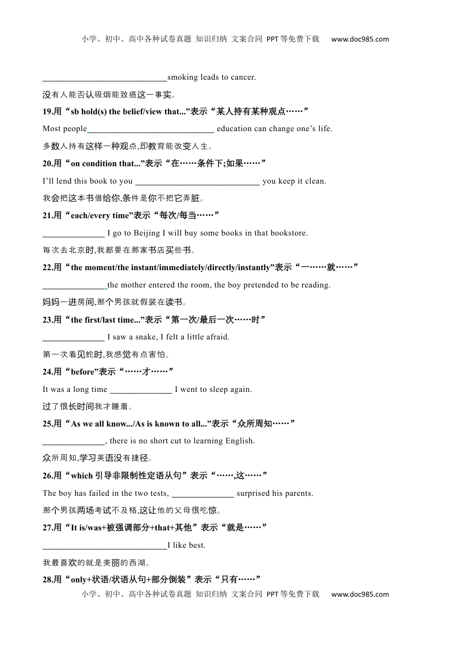 高考英语复习  专题48 高考英语书面表达同义替换63组一句多译23组 原卷版.docx