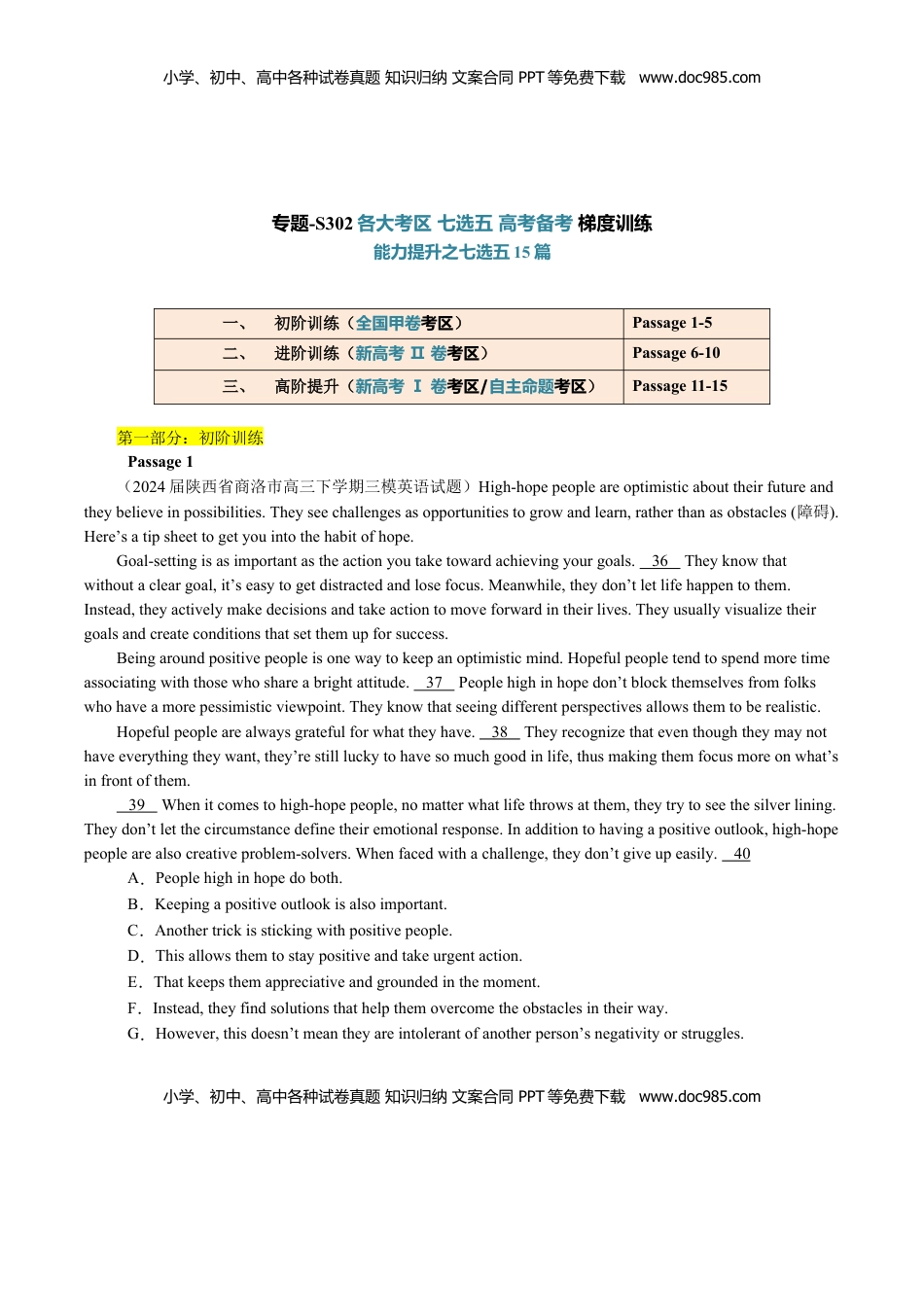 高考英语复习  专题-S302 【题型易-高考英语 (七选五) 梯度训练】2025年高考各大考区题型专练 （全国通用）.docx