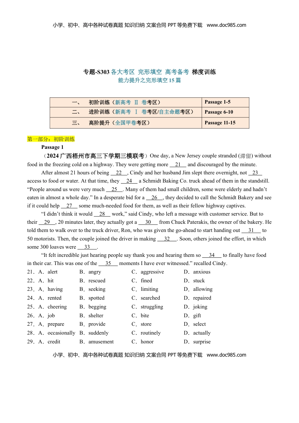 高考英语复习  专题-S303 【题型易-高考英语 (完形填空) 梯度训练】-2025年高考-各考区题型专练 （全国通用）.docx