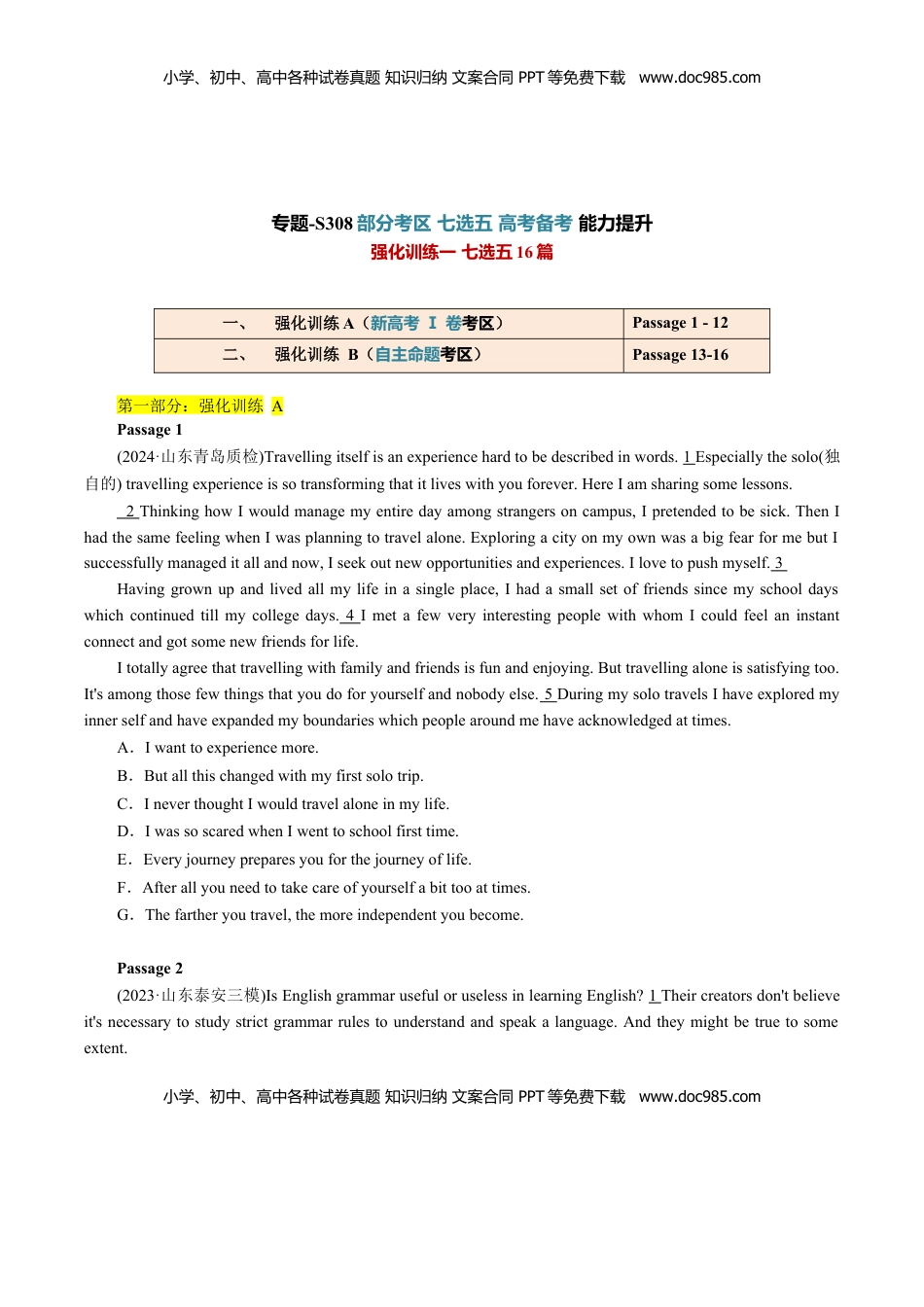 高考英语复习  专题-S308 【题型易-高考英语 (七选五) 强化训练一】2025年高考部分考区题型专练 （全国通用）.docx