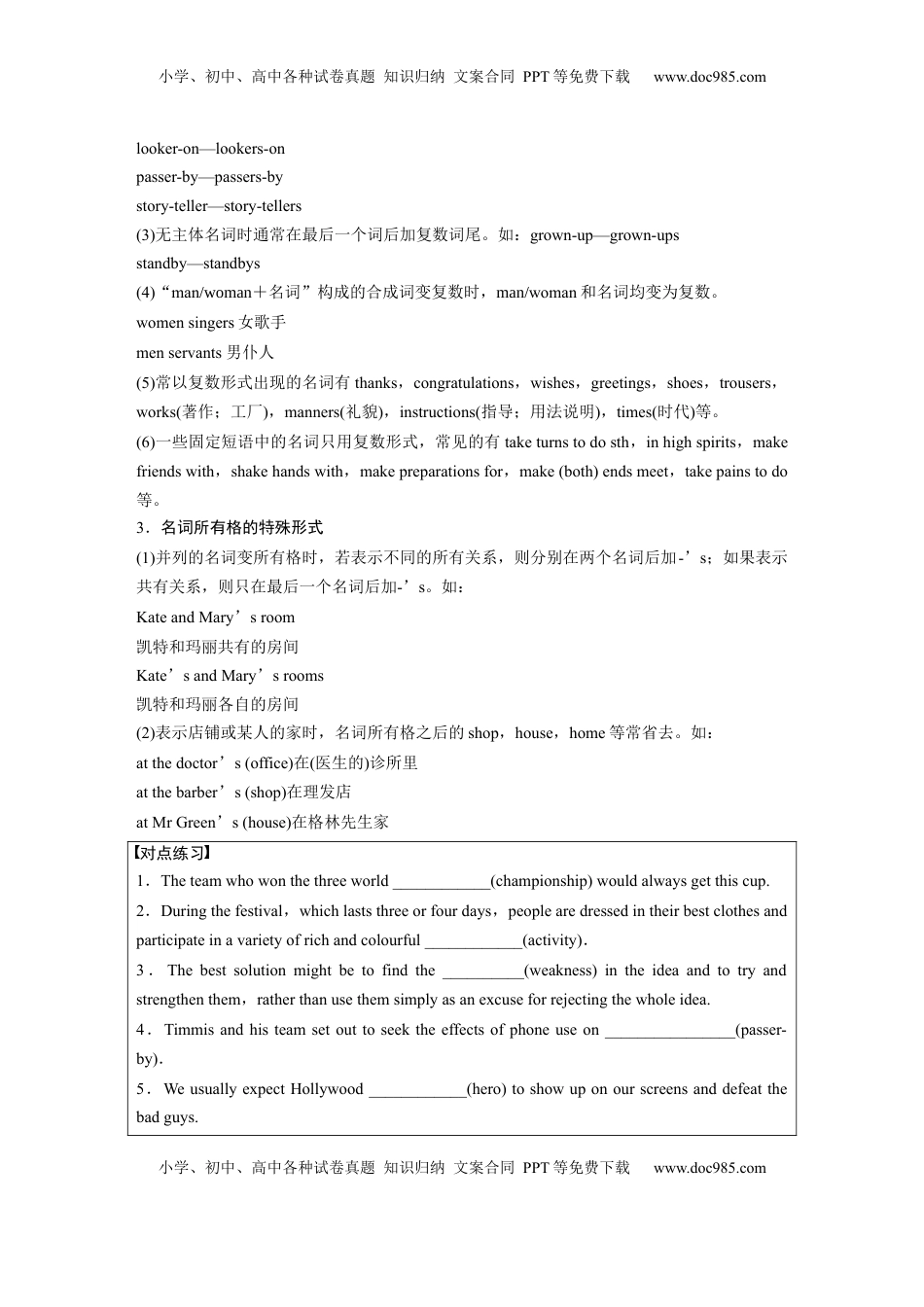 高考英语复习  专题二　第1讲　名词 (3).docx