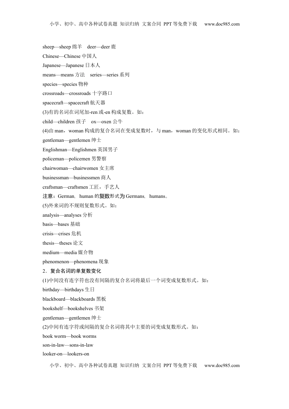 高考英语复习  专题二　第1讲　名词 (4).docx