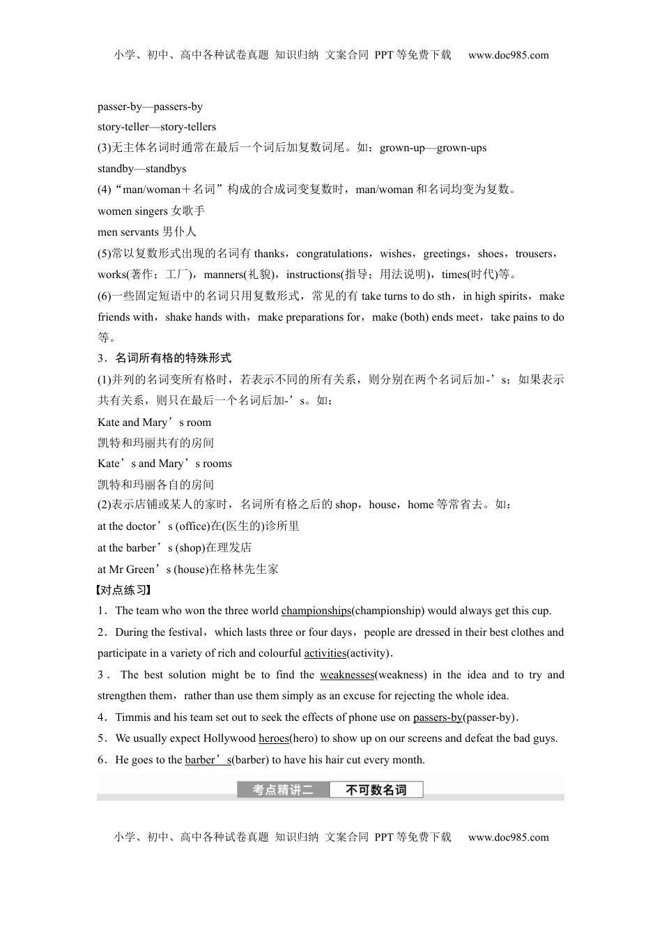 高考英语复习  专题二　第1讲　名词 (4).docx