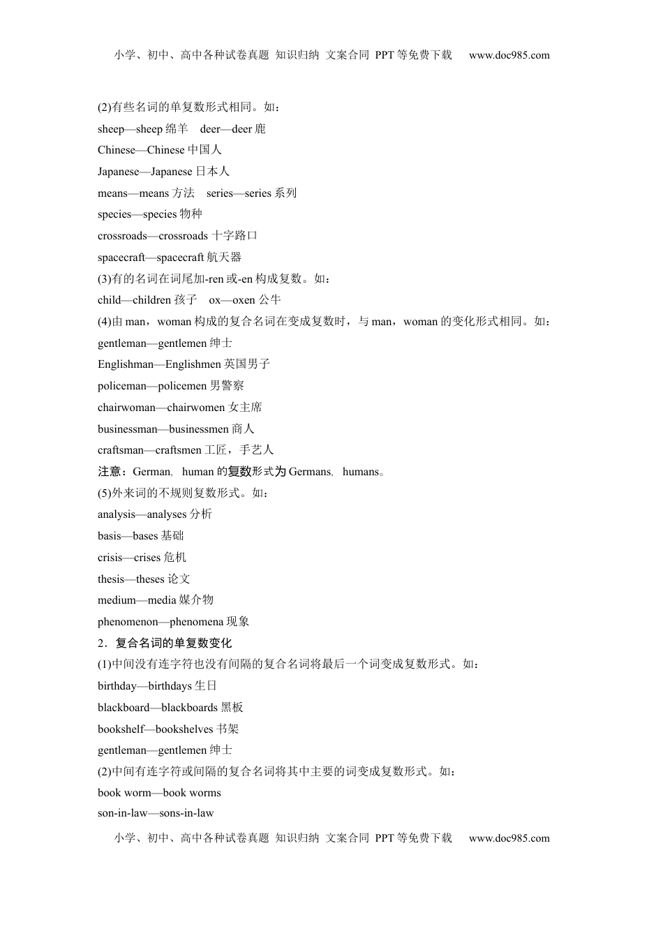 高考英语复习  专题二　第1讲　名词 (7).docx