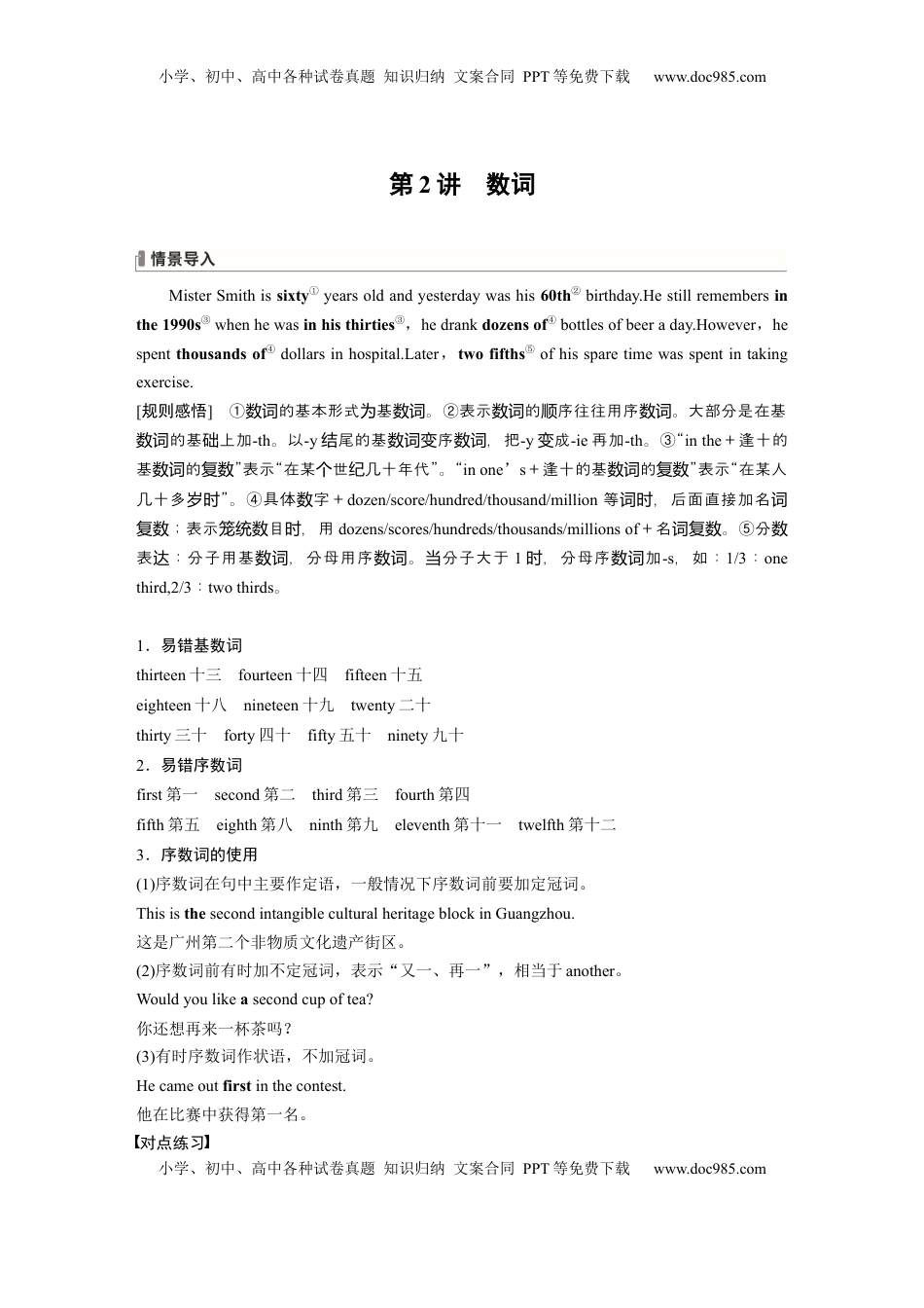 高考英语复习  专题二　第2讲　数词 (2).docx