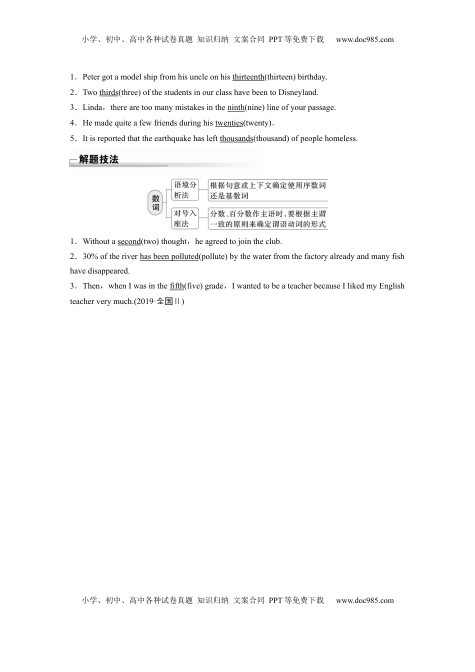 高考英语复习  专题二　第2讲　数词 (2).docx