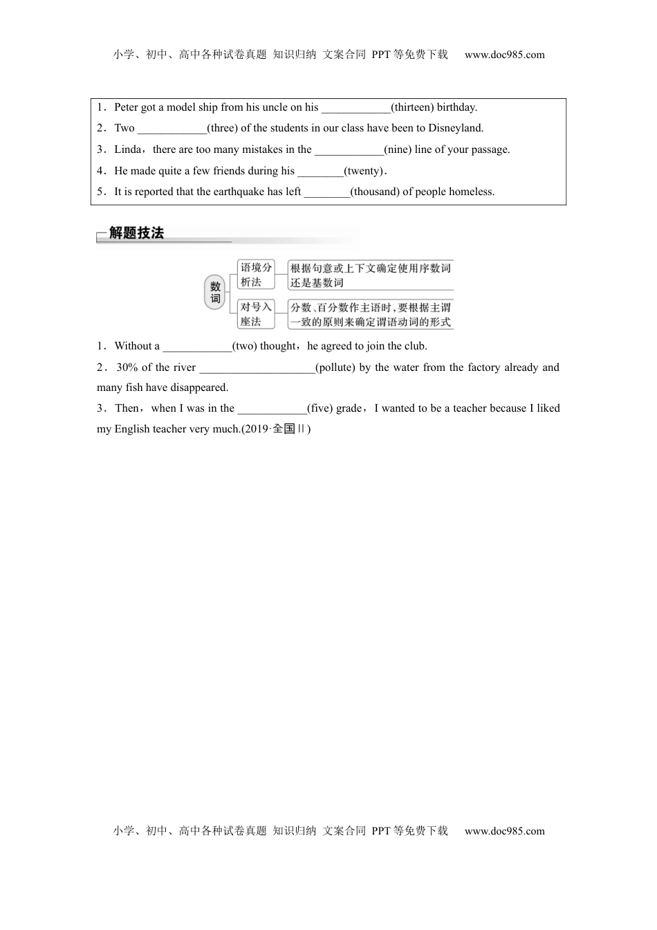 高考英语复习  专题二　第2讲　数词 (3).docx