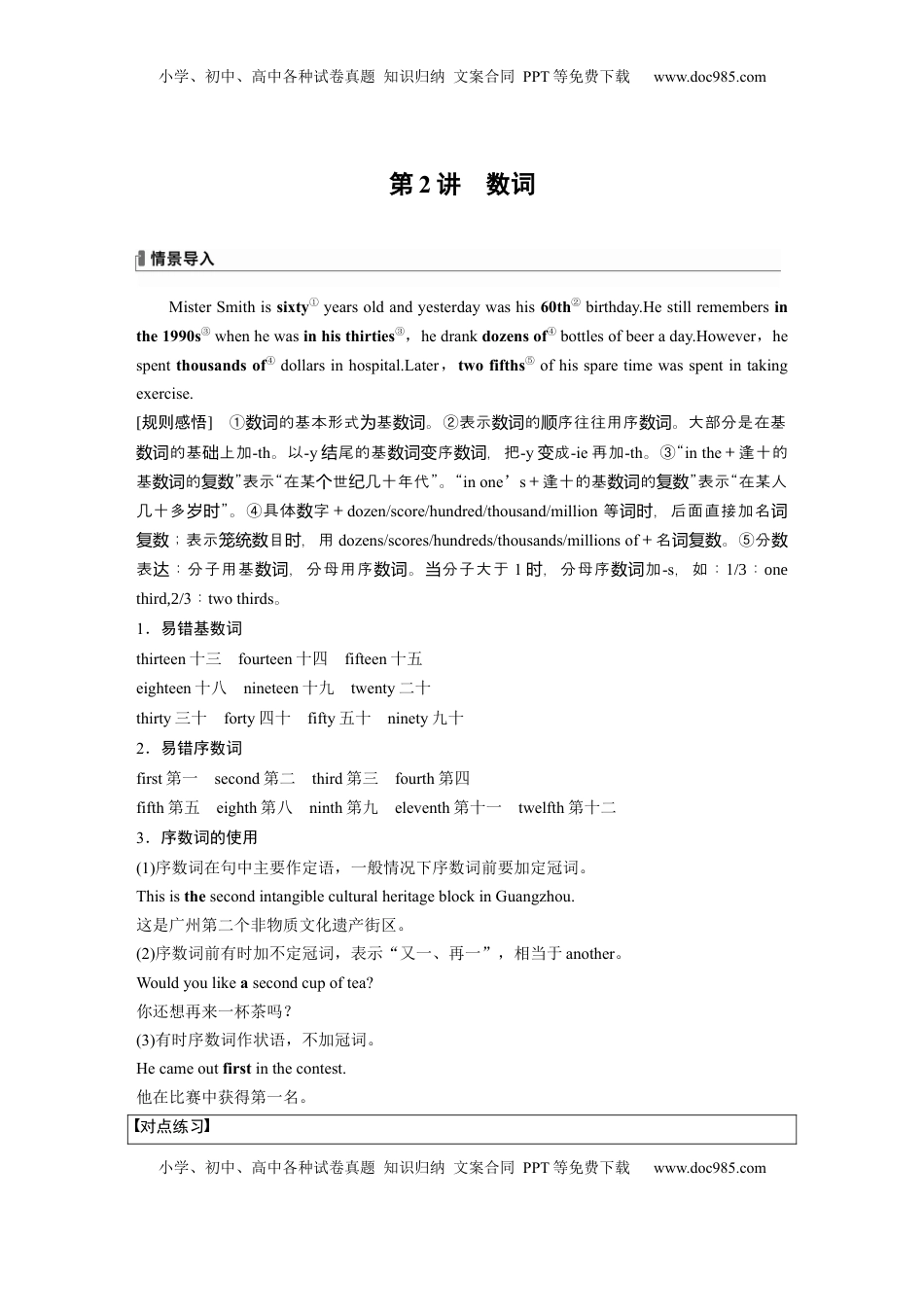 高考英语复习  专题二　第2讲　数词 (5).docx