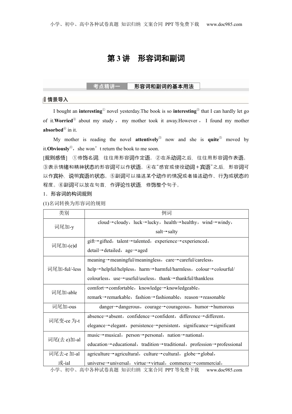 高考英语复习  专题二　第3讲　形容词和副词.docx