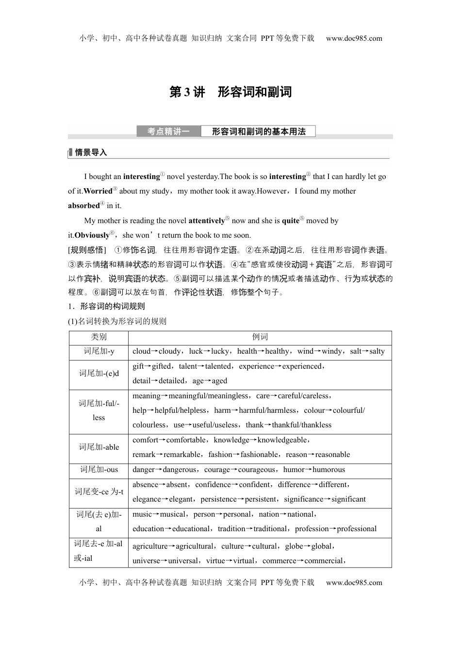 高考英语复习  专题二　第3讲　形容词和副词 (1).docx