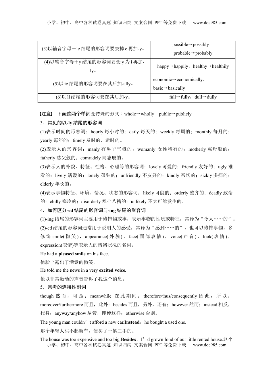 高考英语复习  专题二　第3讲　形容词和副词 (2).docx