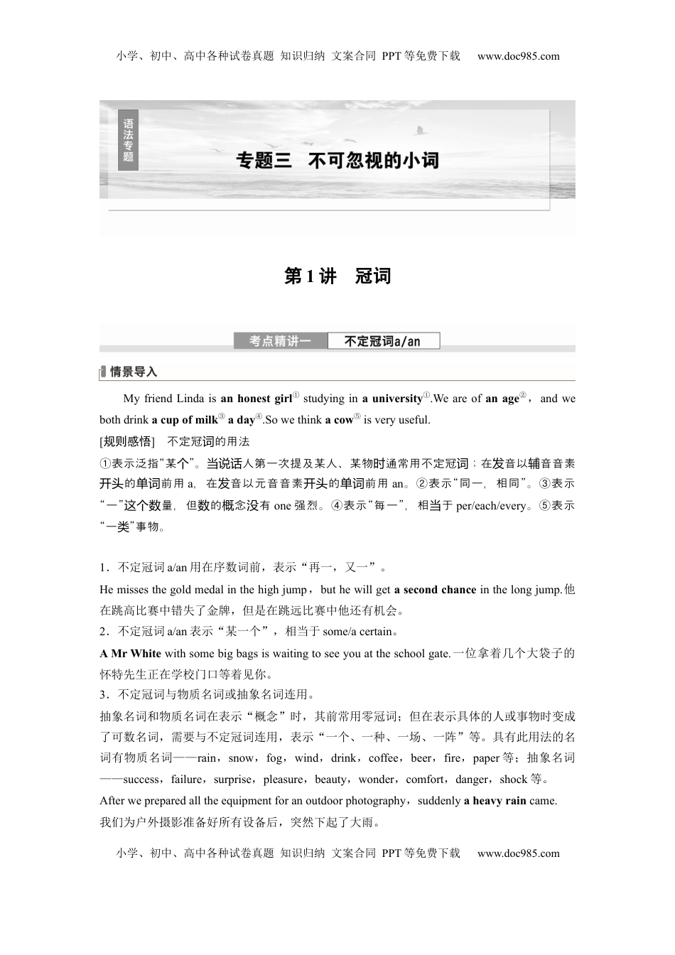 高考英语复习  专题三　第1讲　冠词.docx