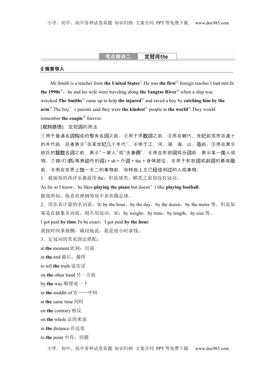 高考英语复习  专题三　第1讲　冠词 (3).docx