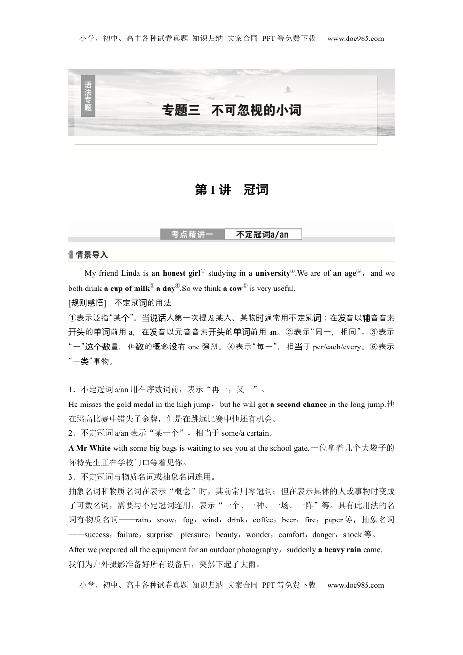 高考英语复习  专题三　第1讲　冠词 (4).docx