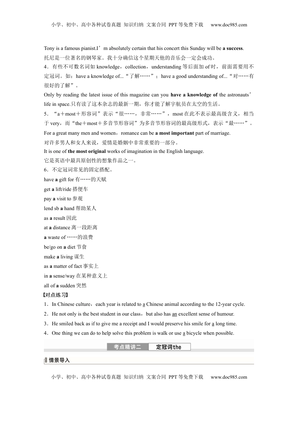 高考英语复习  专题三　第1讲　冠词 (4).docx