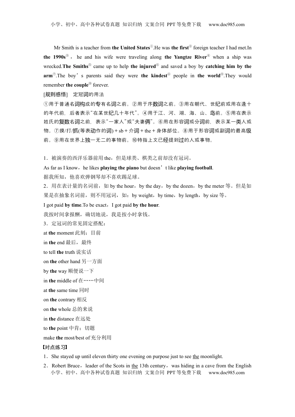 高考英语复习  专题三　第1讲　冠词 (4).docx