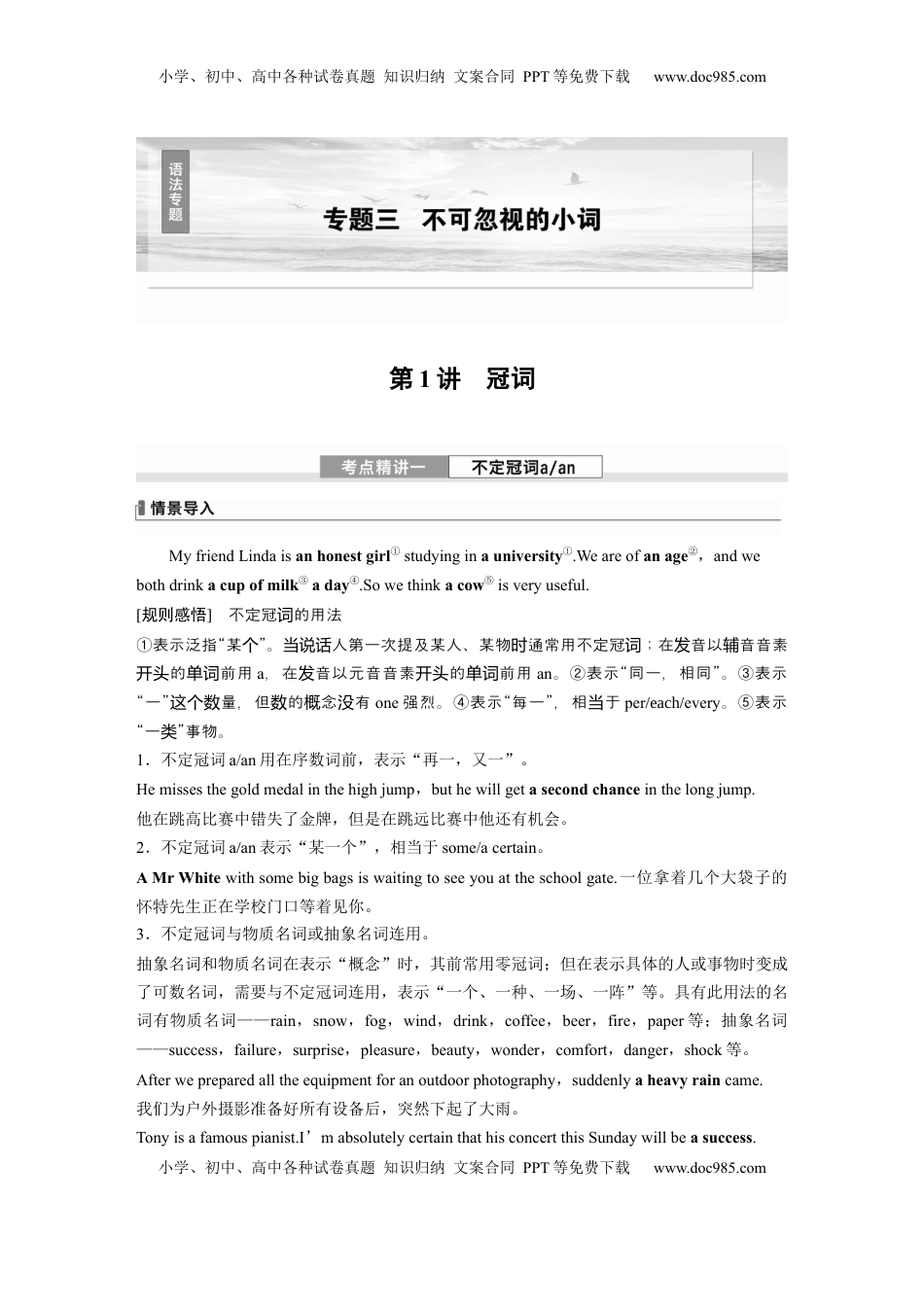 高考英语复习  专题三　第1讲　冠词 (7).docx