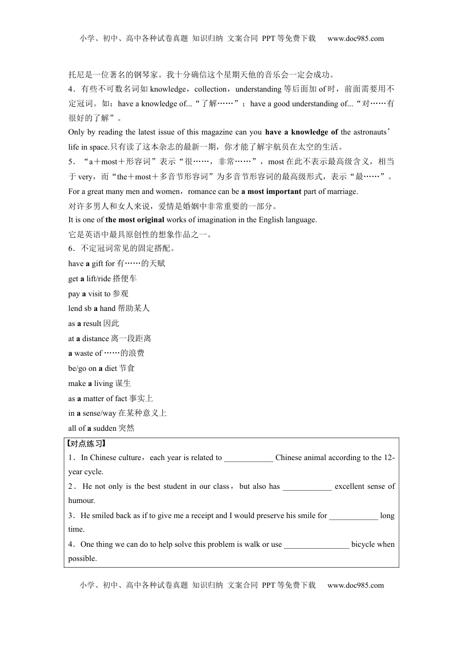 高考英语复习  专题三　第1讲　冠词 (7).docx