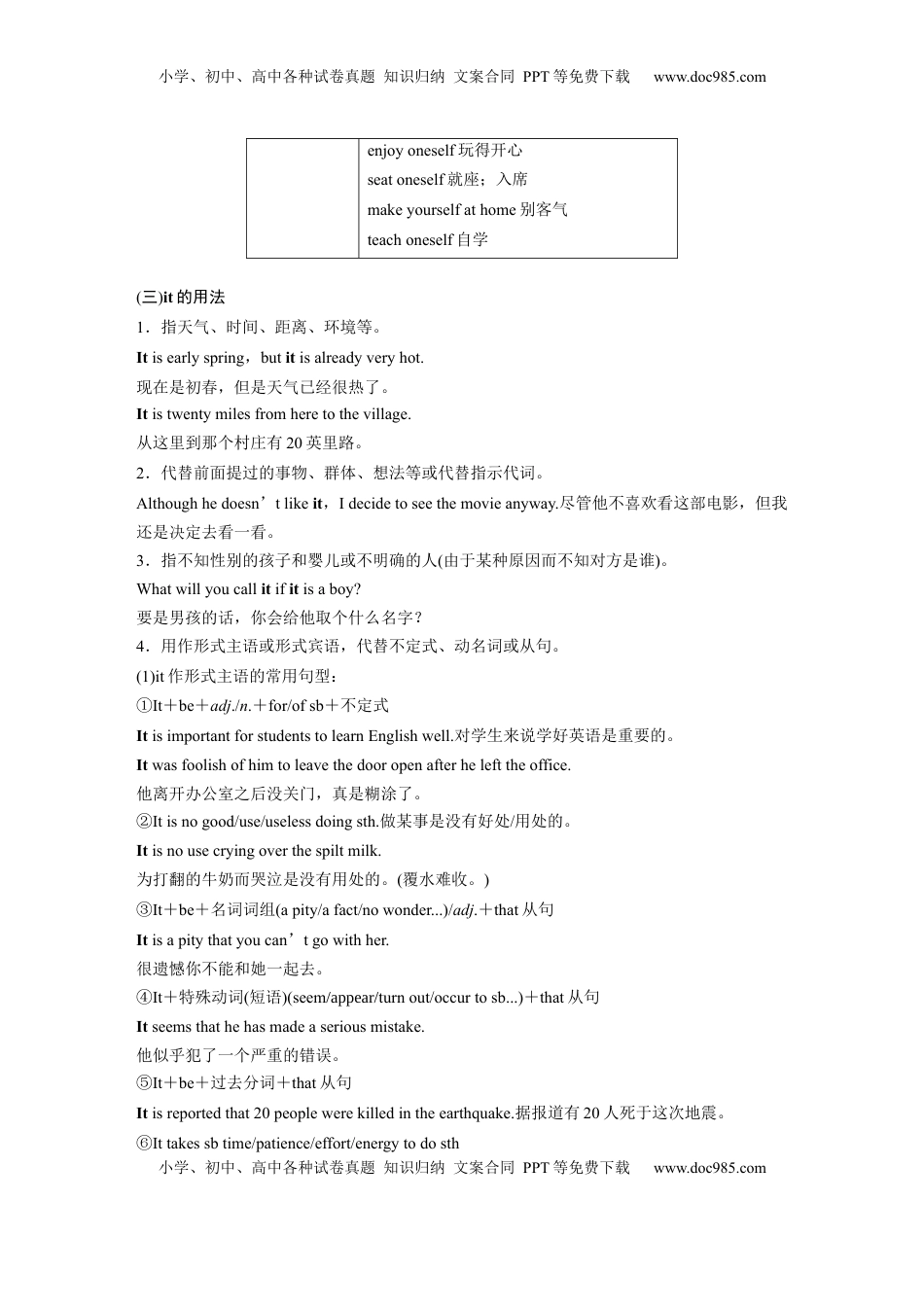 高考英语复习  专题三　第2讲　代词 (1).docx