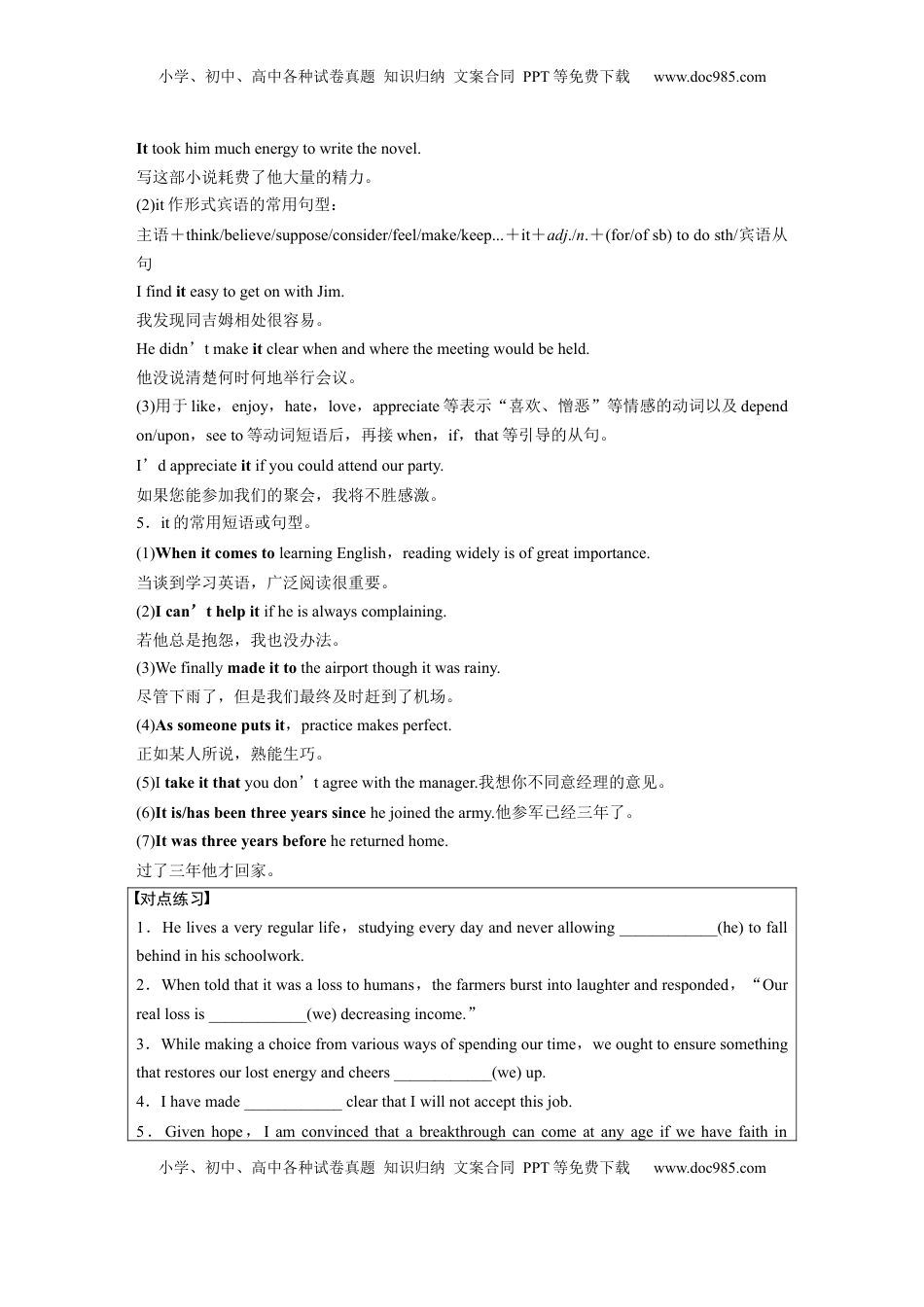 高考英语复习  专题三　第2讲　代词 (3).docx