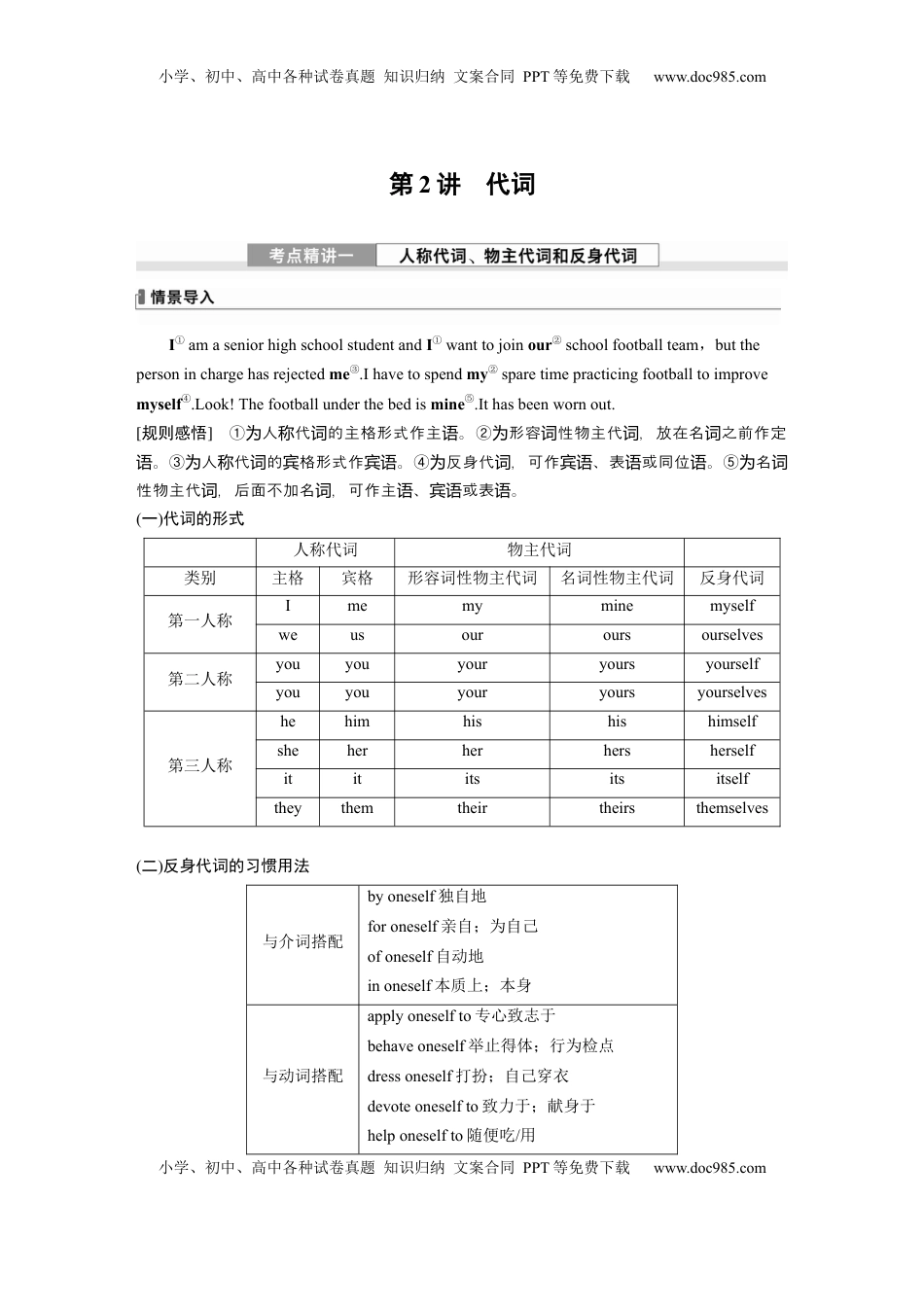 高考英语复习  专题三　第2讲　代词 (5).docx