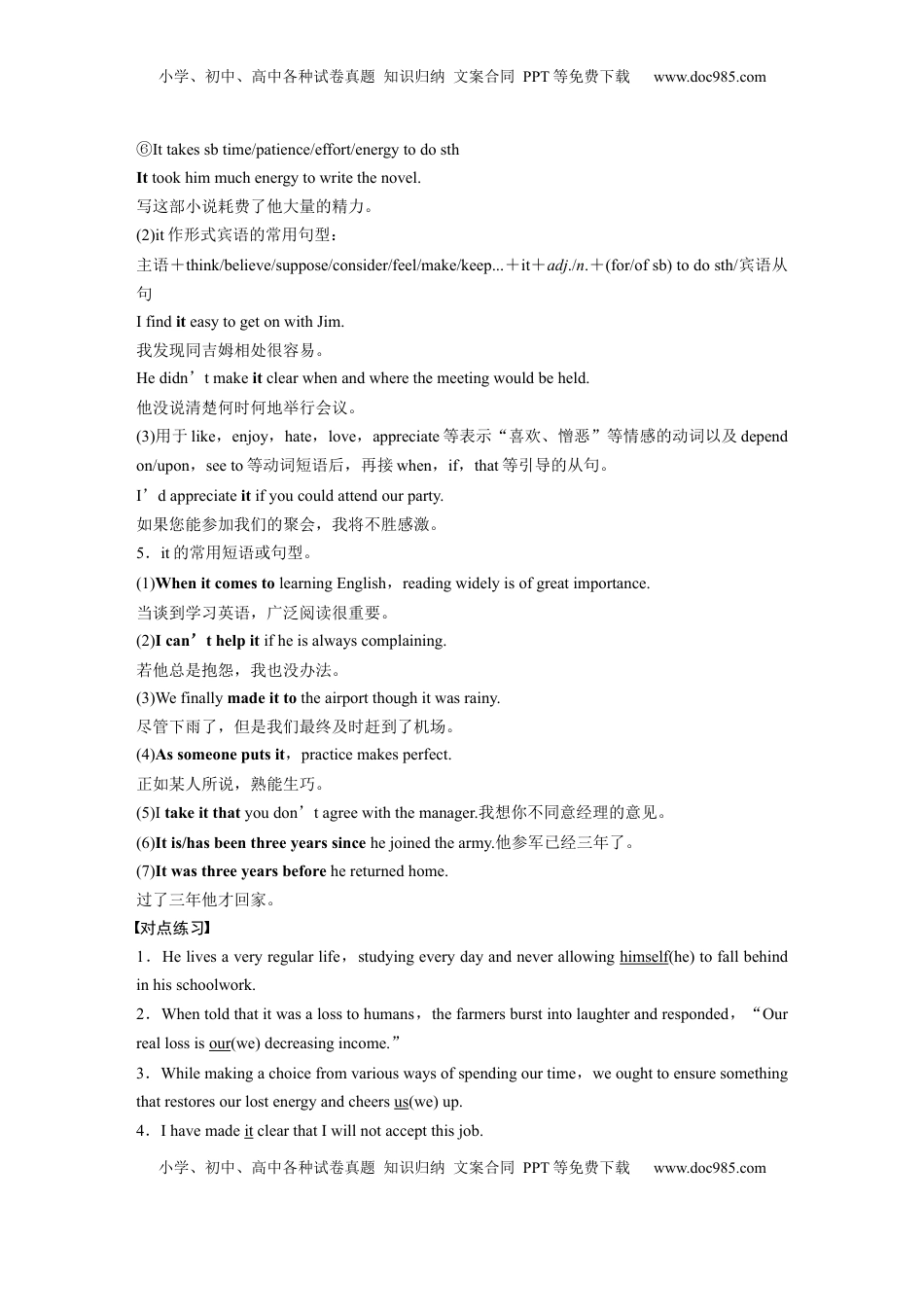 高考英语复习  专题三　第2讲　代词 (6).docx