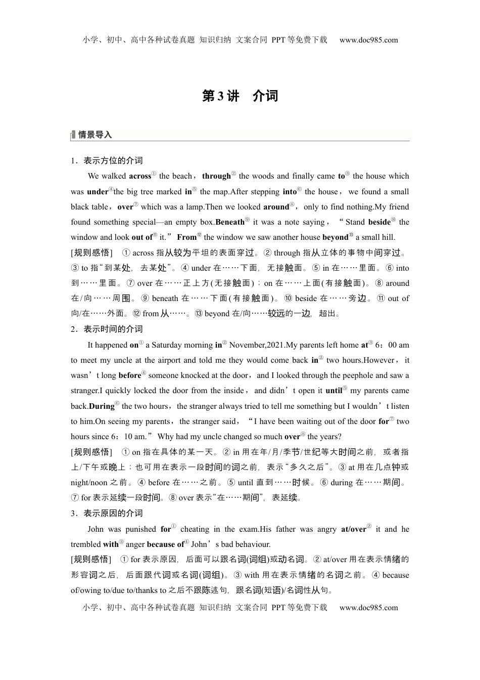 高考英语复习  专题三　第3讲　介词.docx