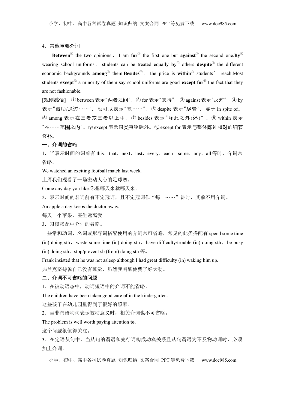 高考英语复习  专题三　第3讲　介词.docx