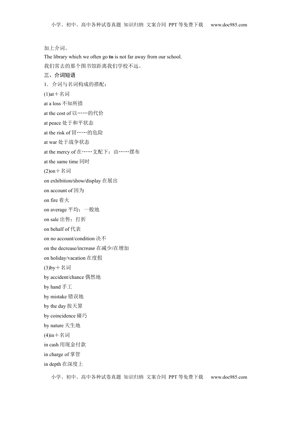高考英语复习  专题三　第3讲　介词 (3).docx