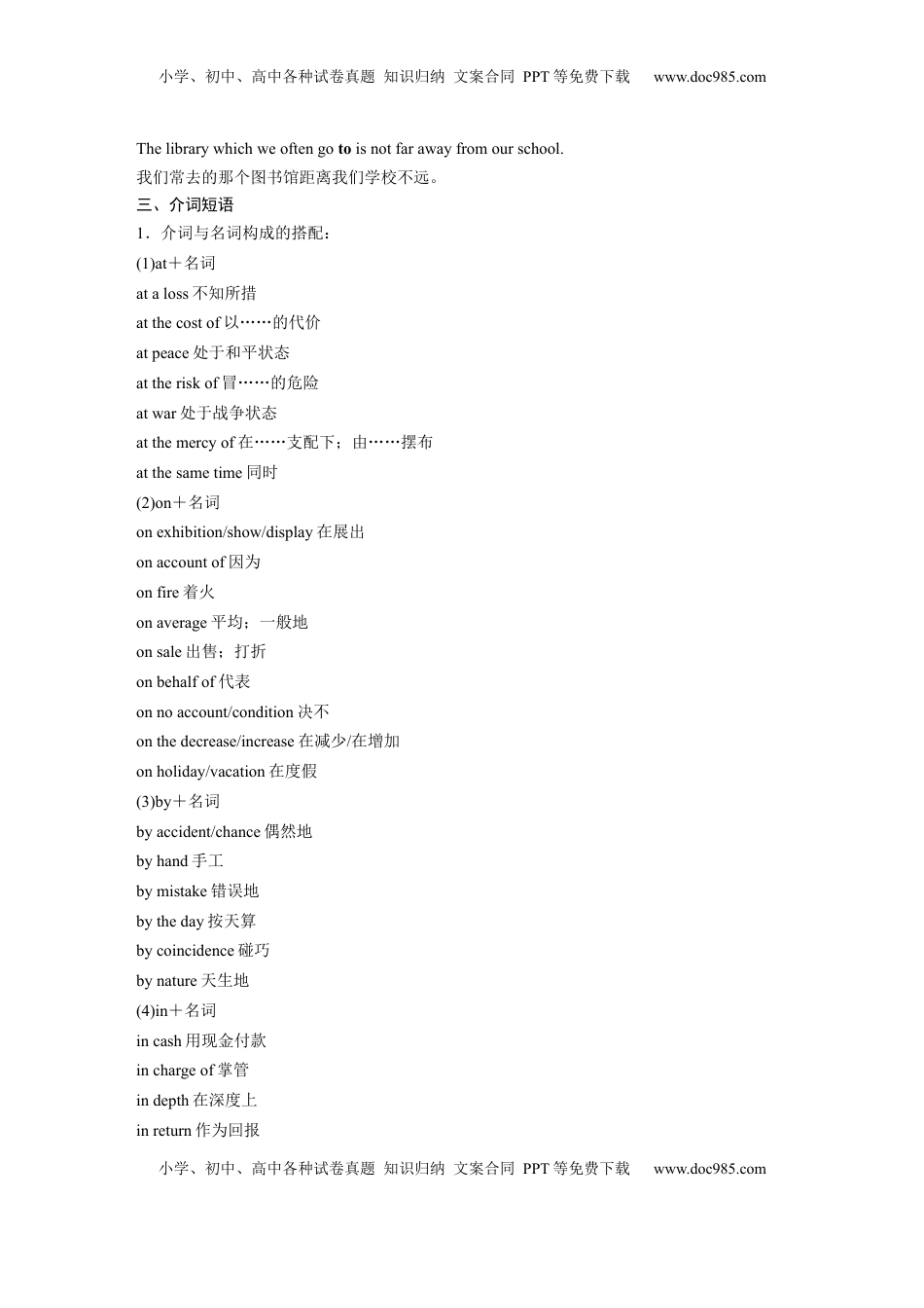 高考英语复习  专题三　第3讲　介词 (4).docx