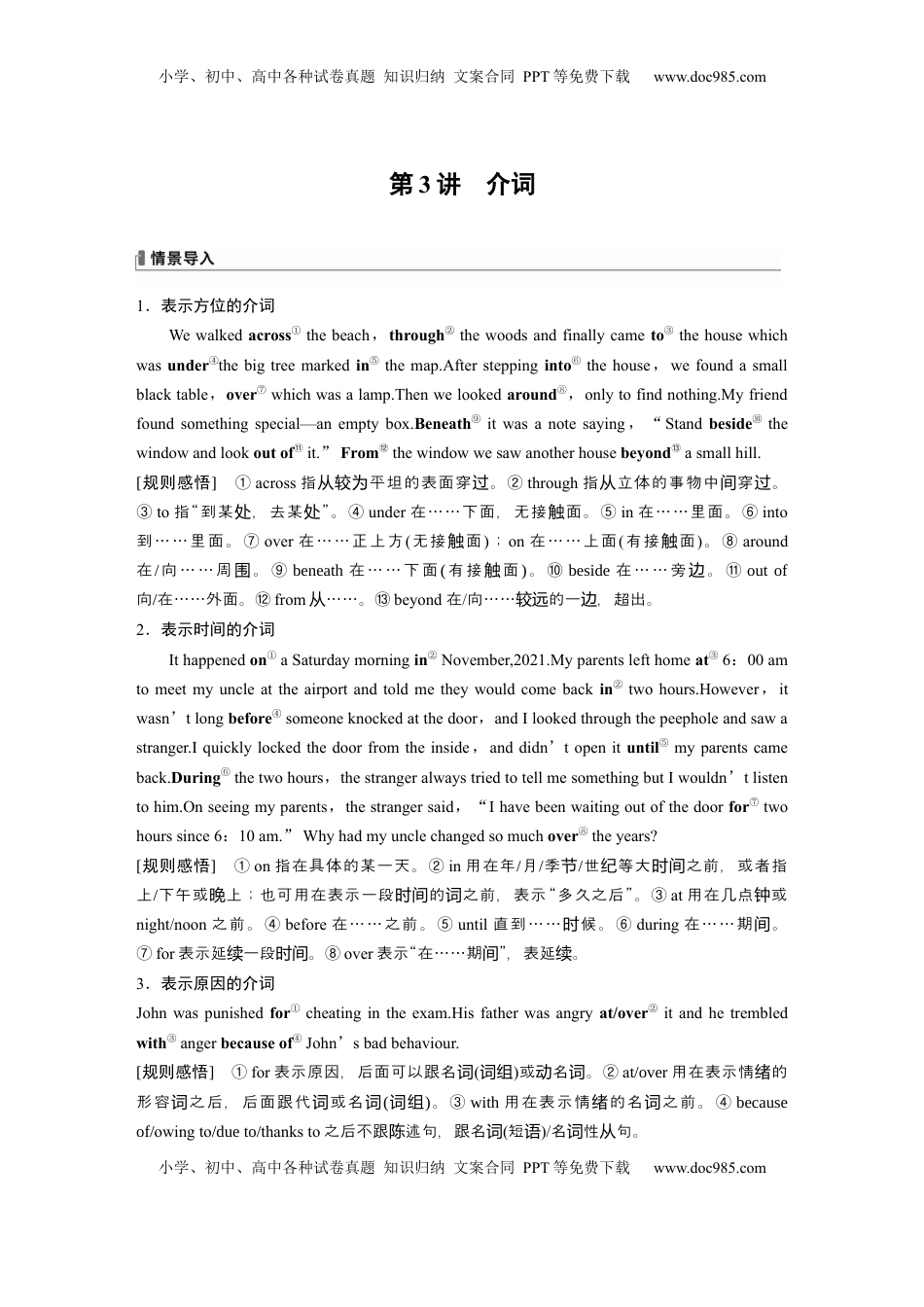 高考英语复习  专题三　第3讲　介词 (7).docx