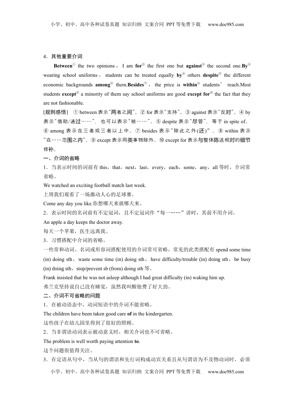 高考英语复习  专题三　第3讲　介词 (7).docx